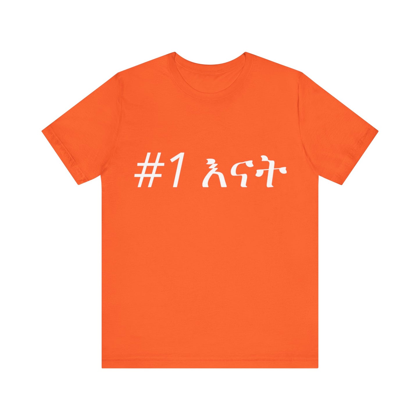 #1 እናት #White Print
