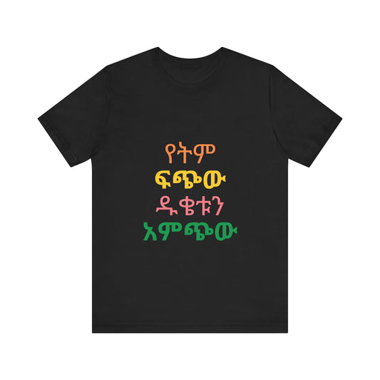 Yetim Fichiw Duketun Amichiw