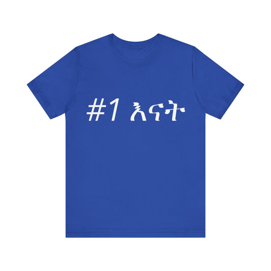#1 እናት #White Print
